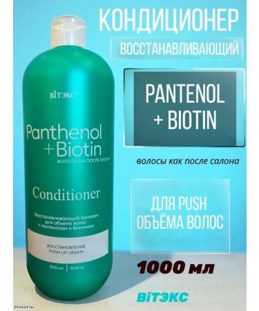 Vitex VT Panthenol+Biotin Balm for hair volume 1000 ml - Buy Online on GoSupps.com