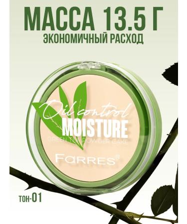 FARRES Facial powder matting with green tea2 pieces - Buy Online on GoSupps.com
