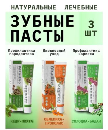 AltaiBio Toothpastes 75g caries everyday paradontitis (3 pcs.)