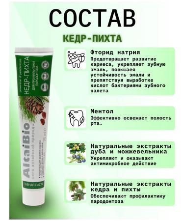 AltaiBio Toothpastes 75g caries everyday paradontitis (3 pcs.) - Buy Online on GoSupps.com