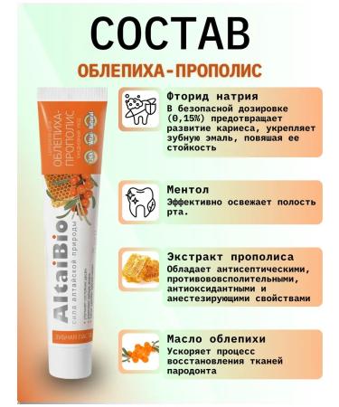 AltaiBio Toothpastes 75g caries everyday paradontitis (3 pcs.) - Buy Online on GoSupps.com