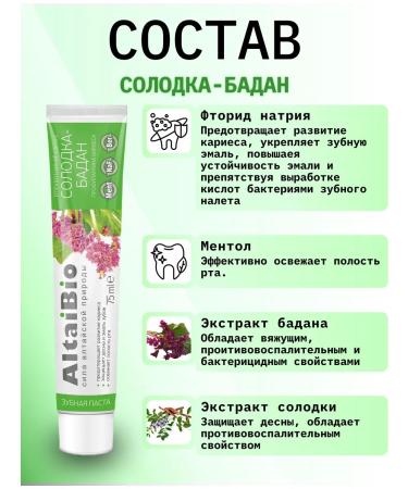AltaiBio Toothpastes 75g caries everyday paradontitis (3 pcs.) - Buy Online on GoSupps.com
