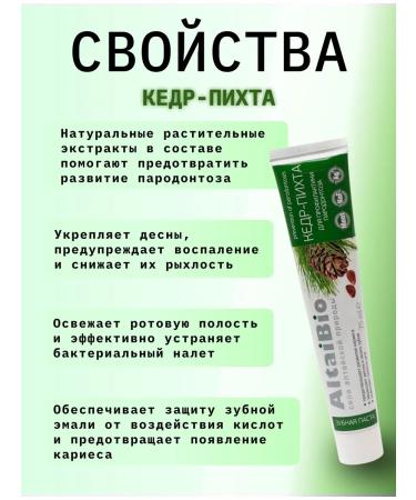 AltaiBio Toothpastes 75g caries everyday paradontitis (3 pcs.) - Buy Online on GoSupps.com