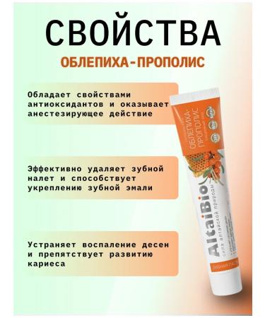 AltaiBio Toothpastes 75g caries everyday paradontitis (3 pcs.) - Buy Online on GoSupps.com