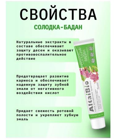 AltaiBio Toothpastes 75g caries everyday paradontitis (3 pcs.) - Buy Online on GoSupps.com