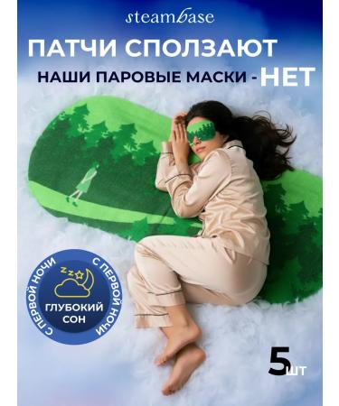 STEAM BASE SPA-Masks for the Eye with the aroma of cypress