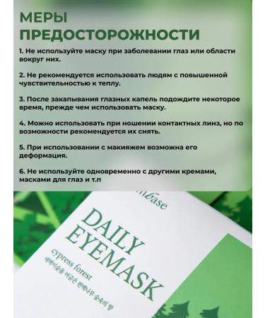 STEAM BASE SPA-Masks for the Eye with the aroma of cypress - Buy Online on GoSupps.com