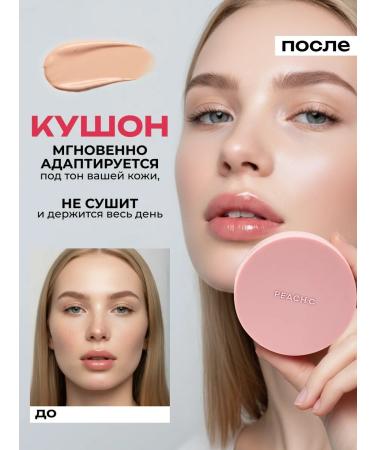 PEACH C Korea's face cushon tone 02 Beige SPF 50+ - Buy Online on GoSupps.com