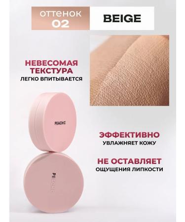 PEACH C Korea's face cushon tone 02 Beige SPF 50+ - Buy Online on GoSupps.com