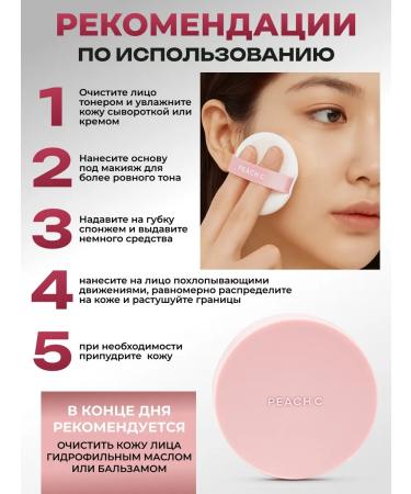 PEACH C Korea's face cushon tone 02 Beige SPF 50+ - Buy Online on GoSupps.com