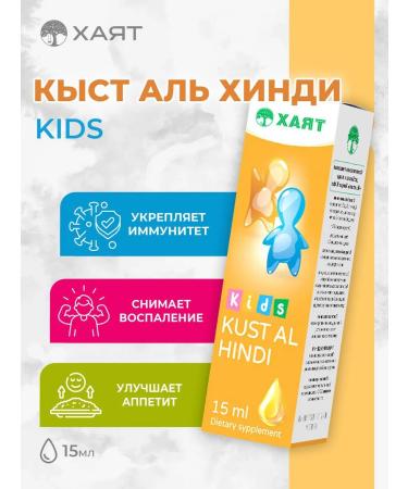 HAYAT Kyst al Hindi for immunity to children
