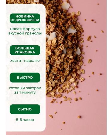 TREE OF LIFE AND SWEET Granol without sugar with coconut tropical breakfast 1 kg - Buy Online on GoSupps.com