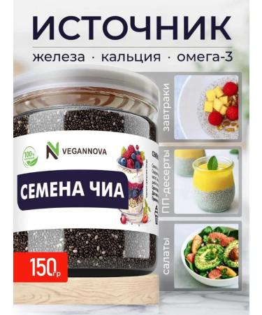 VeganNova Chia seeds for weight loss natural food 150 g