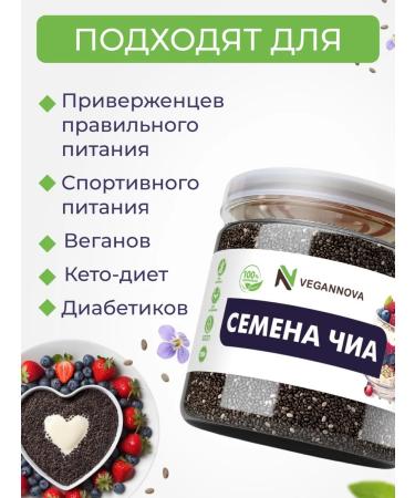 VeganNova Chia seeds for weight loss natural food 150 g - Buy Online on GoSupps.com