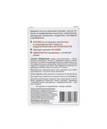 AVZ Dyronet Sand-for Drops Antigelmint. for cats 3 peep. - Buy Online on GoSupps.com