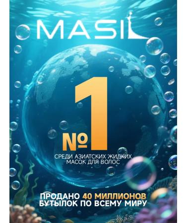 Masil 8 Seconds Masil-8-second mask for damaged hair - Buy Online on GoSupps.com