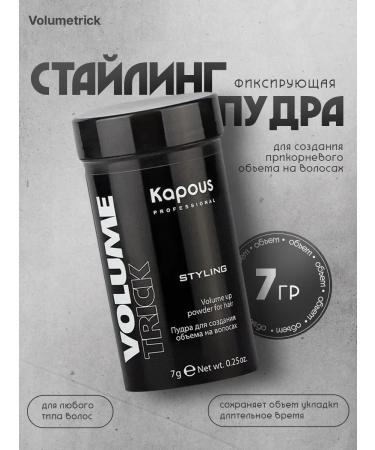 Kapous Hair volumizing powder