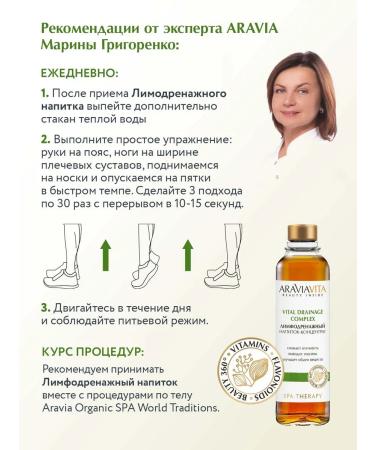 Aravia vita Vital Drainage Complex lymphatic drainage. - Buy Online on GoSupps.com