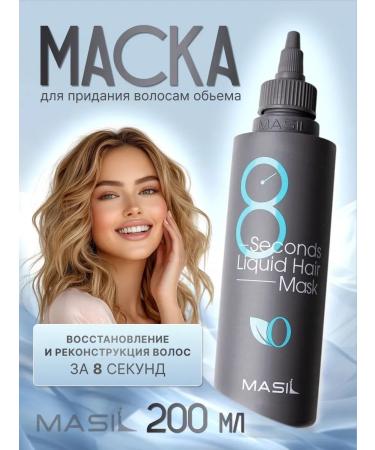 Masil 8 seconds - a hair mask (blue)