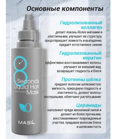 Masil 8 seconds - a hair mask (blue) - Buy Online on GoSupps.com