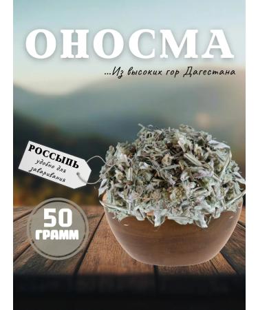 Collection Onosma 50 grams