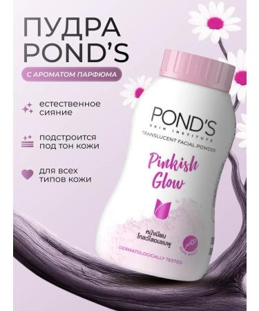 POND'S Bruttle face powder Pinkish Glow