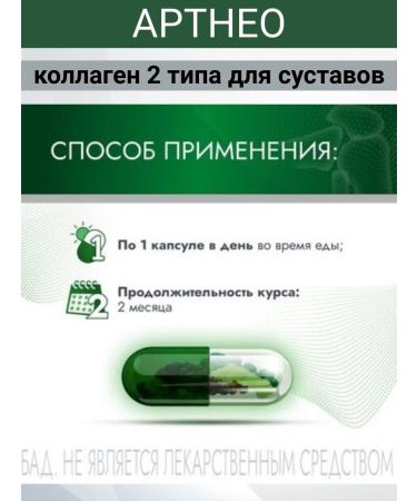 Artneo For joints of type 2 collagen in capsules 2Up - Buy Online on GoSupps.com
