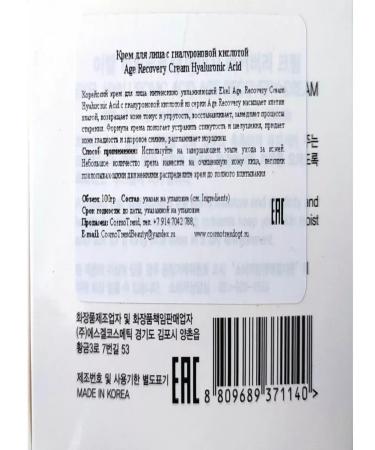 EKEL Facial cream with hyaluronic acid 100 g - Buy Online on GoSupps.com