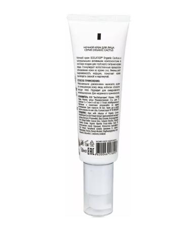 BOMBOLEILO ORGANIC Night Cream CACTUS 50 ml - Buy Online on GoSupps.com