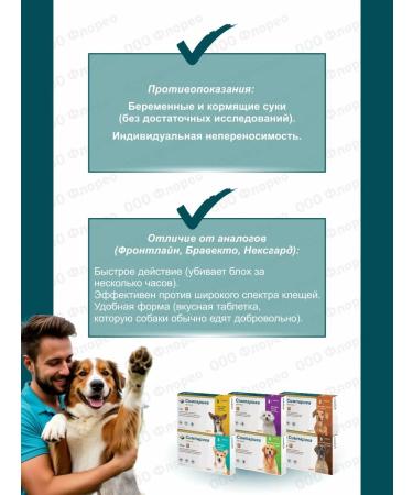 Simparica Flea and ticks tablets (up to 40 kg) 1 tablets - Buy Online on GoSupps.com