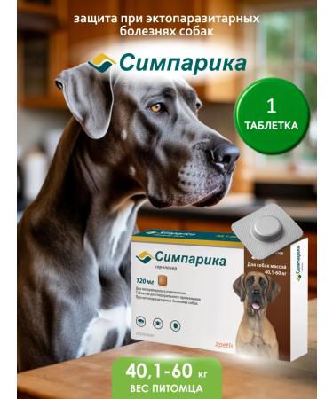 Simparica Flea and ticks tablets (up to 60 kg) 1 tablets