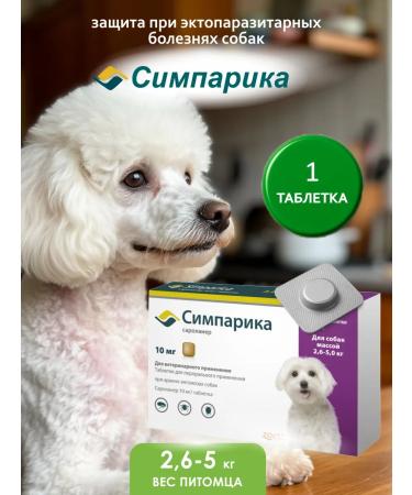Simparica Flea and ticks (up to 5 kg) 1 tablets