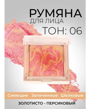 Vitex/ Face blush dry baked shining