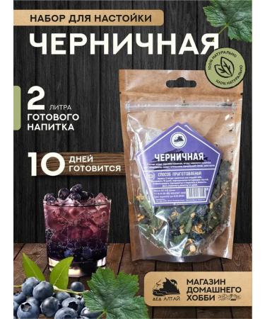 Grandfather Altai Blueberry tincture set