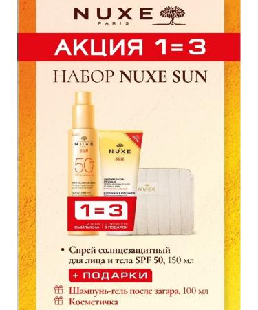 NUXE Sun SPF 50 Spray 150 ml + shampoo after tanning + cosmetic bag - Buy Online on GoSupps.com