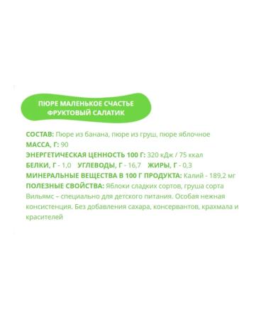 A little happiness Puree fruit fruit salad 6 pcs x 90 g - Buy Online on GoSupps.com