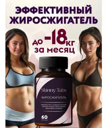 Skinny Tabs Slimming tablets 60pcs - an effective fat burner