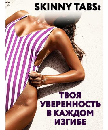Skinny Tabs Slimming tablets 60pcs - an effective fat burner - Buy Online on GoSupps.com