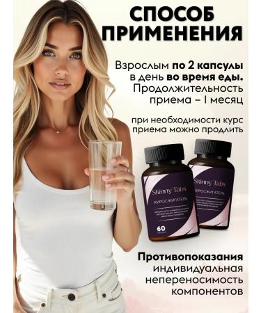 Skinny Tabs Slimming tablets 60pcs - an effective fat burner - Buy Online on GoSupps.com