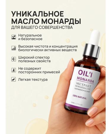 OIL'I Oil Monaryda Extract CO2 - Buy Online on GoSupps.com