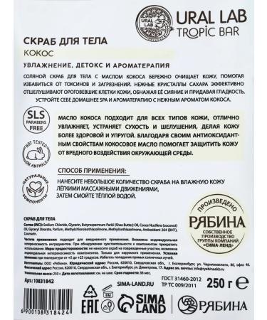 Lesnoy Dom - a hypermarket of household goods Salt body scrub with coconut 250 g - Buy Online on GoSupps.com