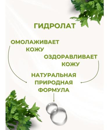 Polly Plyasova Parsley Facial Hydrolate - Buy Online on GoSupps.com