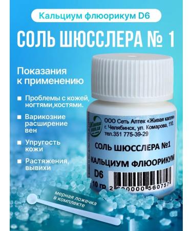 Living drop Salt Schaussler No. 1 Calcium fluoricum 10 g