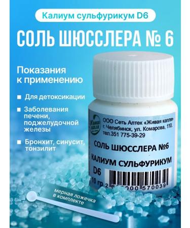 Living drop Salt Schaussler No. 6 Kalium Sulfurikum 10 g