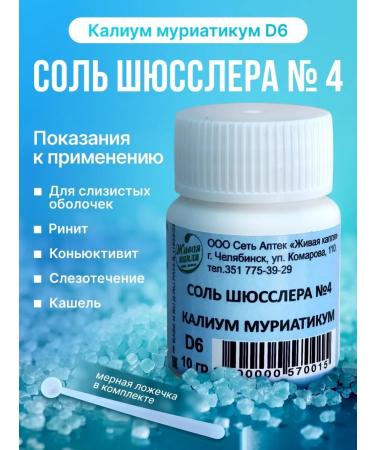 Living drop Salt SHUSSLER No. 4 Kalium Muriatikum 10 g