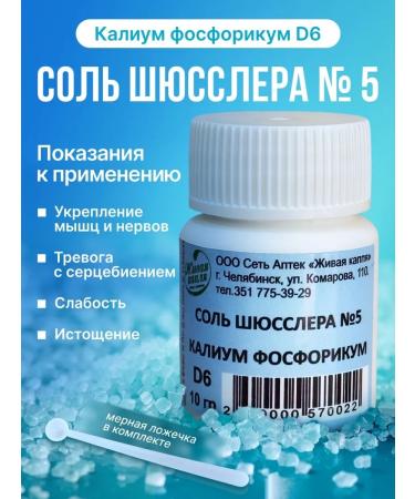 Living drop Salt Schaussler No. 5 Kalium phosphoricum 10 g