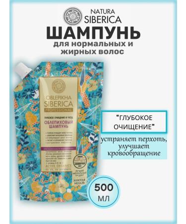 Natura Siberica Sea buckthorn shampoo for oily hair deep cleansing 400ml