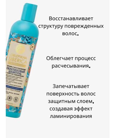 Natura Siberica Sea buckthorn shampoo for hair power and recovery 400ml - Buy Online on GoSupps.com