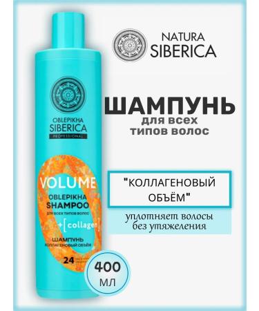 Natura Siberica Shampoo sea buckthorn collagen volume of 400ml