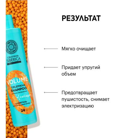 Natura Siberica Shampoo sea buckthorn collagen volume of 400ml - Buy Online on GoSupps.com